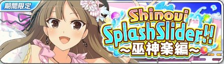 シノマス_巫神楽地脈_水着タワー