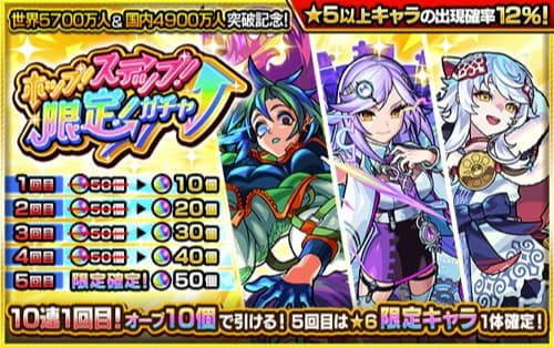 モンスト ホップステップ限定ガチャは引くべき 当たりランキング Appmedia