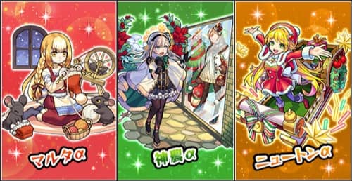 モンスト_モンストクリスマス2021_ガチャバナー