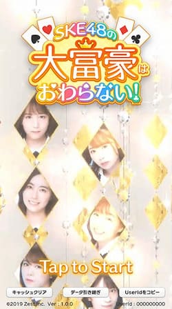 SKE48の大富豪はおわらない！_タイトル