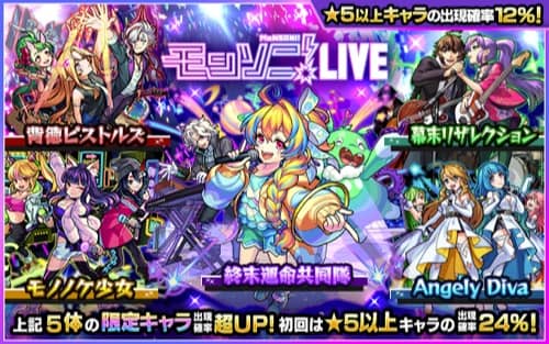 モンスト モンソニガチャ21は引くべき 当たりランキング Appmedia