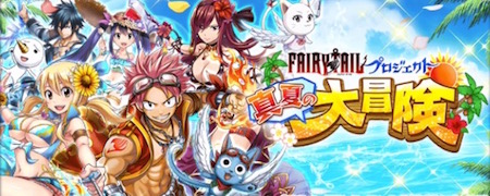 白猫_フェアリーテイルコラボソロ_banner450180