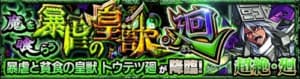 モンスト Uボート 極 攻略 適正キャラと前回いつ来たか Appmedia