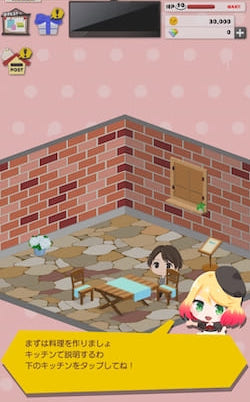 さつてんレストラン_チュートリアル開始