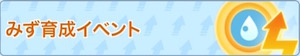 ポケマス_みず育成イベント_banner300