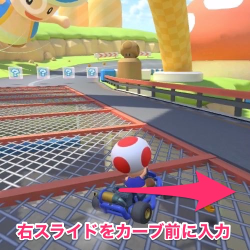 マリオカートツアー_マニュアルドリフト_手順002