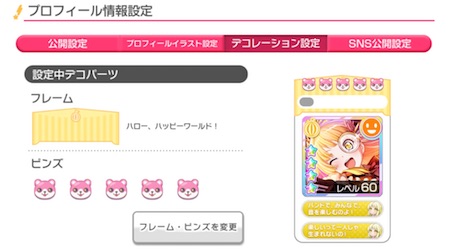 バンドリ ガルパ Exミッションとデコレーションについてまとめ Appmedia