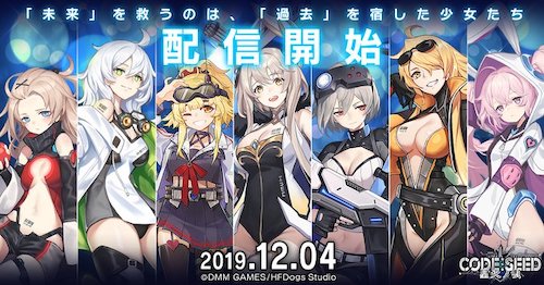 コードシード_配信開始