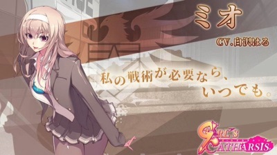 ガールズカタルシス_ミオ紹介1