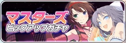 シノマス_マスターズ_通常