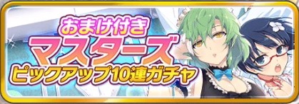 シノマス_マスターズ_おまけ付き