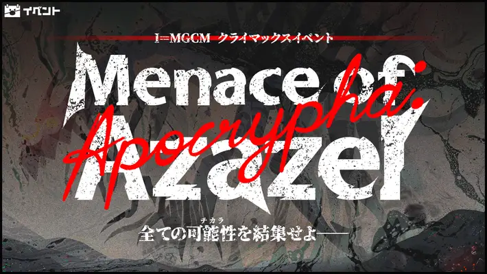 マジカミ_Apocrypha：Menace of Azazel