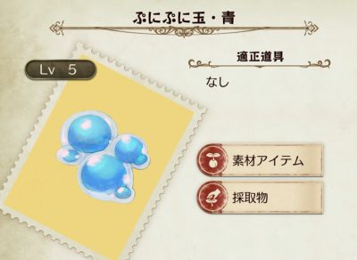 ライザのアトリエ＿ぷにぷに玉・青