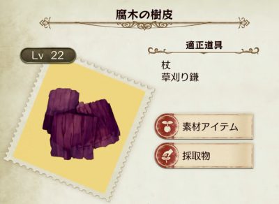 ライザのアトリエ＿腐木の樹皮