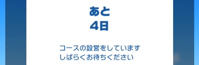 マリオカートツアー_お急ぎチケット3