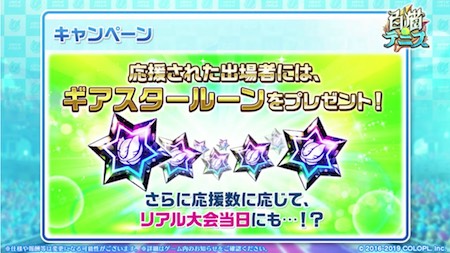 白猫テニス_おせニャン63_応援ギアスター