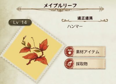 ライザのアトリエ＿メイプルリーフ