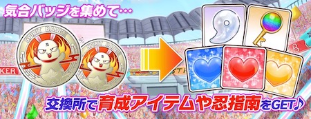 シノマス_気合い注入_交換