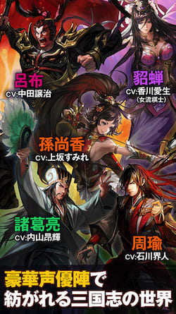 三国志ヒーローズ_声優