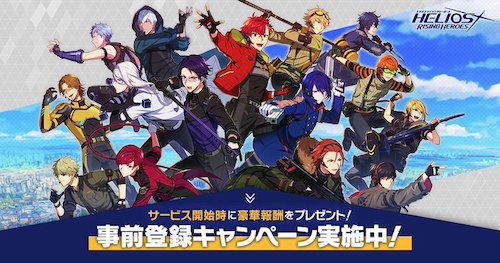 エリオス_事前登録