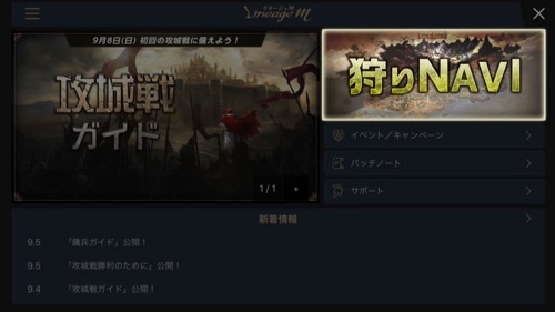 リネージュM、狩りNAVI 3