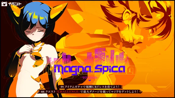 マジカミ_Magna Spica