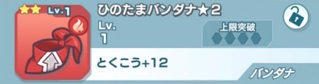 ポケマス_装備_メリット