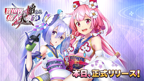 いじばと_正式リリース