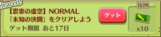 白猫_14島_イベントミッション