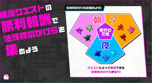 マジカミ 法珠が出るアワビの攻略と報酬 Appmedia