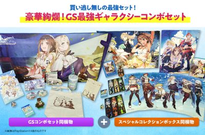 ライザのアトリエ】発売日と予約特典情報 | AppMedia