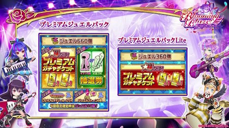 白猫_ジュエルバック_バンドイベント