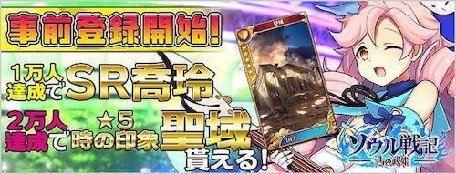 ソウル戦記_事前登録