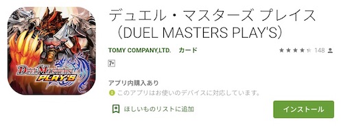 デュエル・マスターズ_プレイス_リリース開始