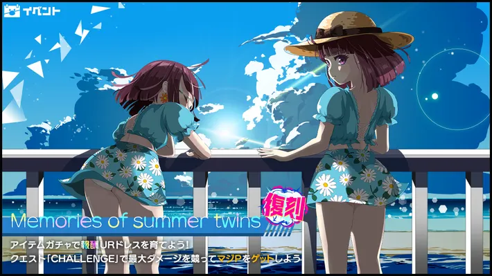 マジカミ_Memories of summer twins_復刻