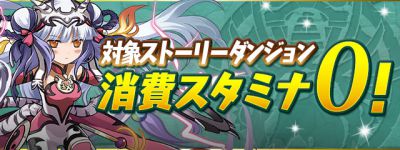 パズドラ オーディン編 ストーリーダンジョン の攻略とクリア報酬 Appmedia