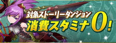 パズドラ ストーリーダンジョンの攻略と最新情報 Appmedia