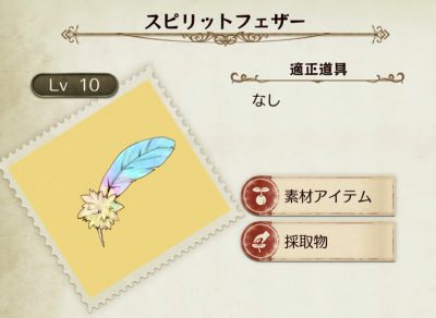 ライザのアトリエ＿スピリットフェザー