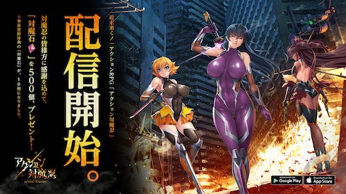 アクション対魔忍