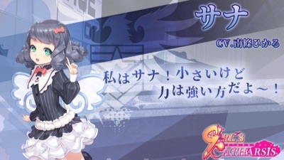 ガールズカタルシス_サナ紹介1