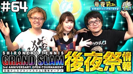 白猫テニス_おせニャン64_サムネ