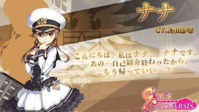 ガールズカタルシス_ナナ紹介1