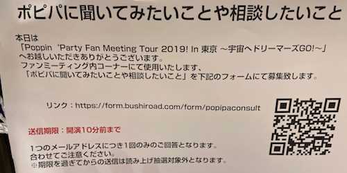 Poppin’Party Fan Meeting Tour 2019! 東京公演レポート04