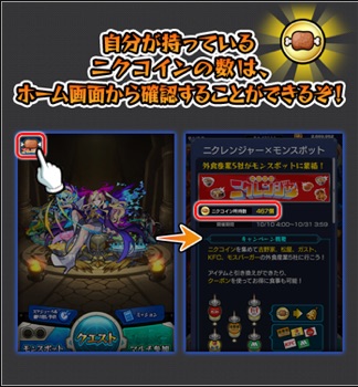 モンスト、ニクコイン 2