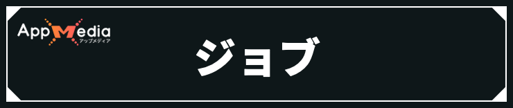 オクトラ0_ジョブ