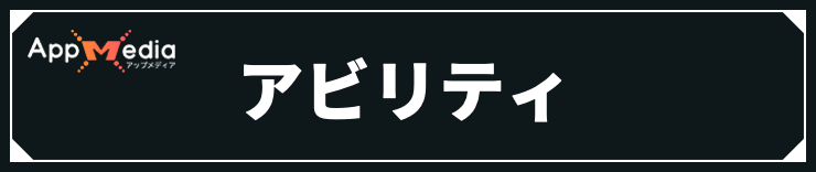 オクトラ0_アビリティ