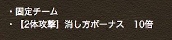 パズドラ_ハロウィンスペシャル杯_ポイント2