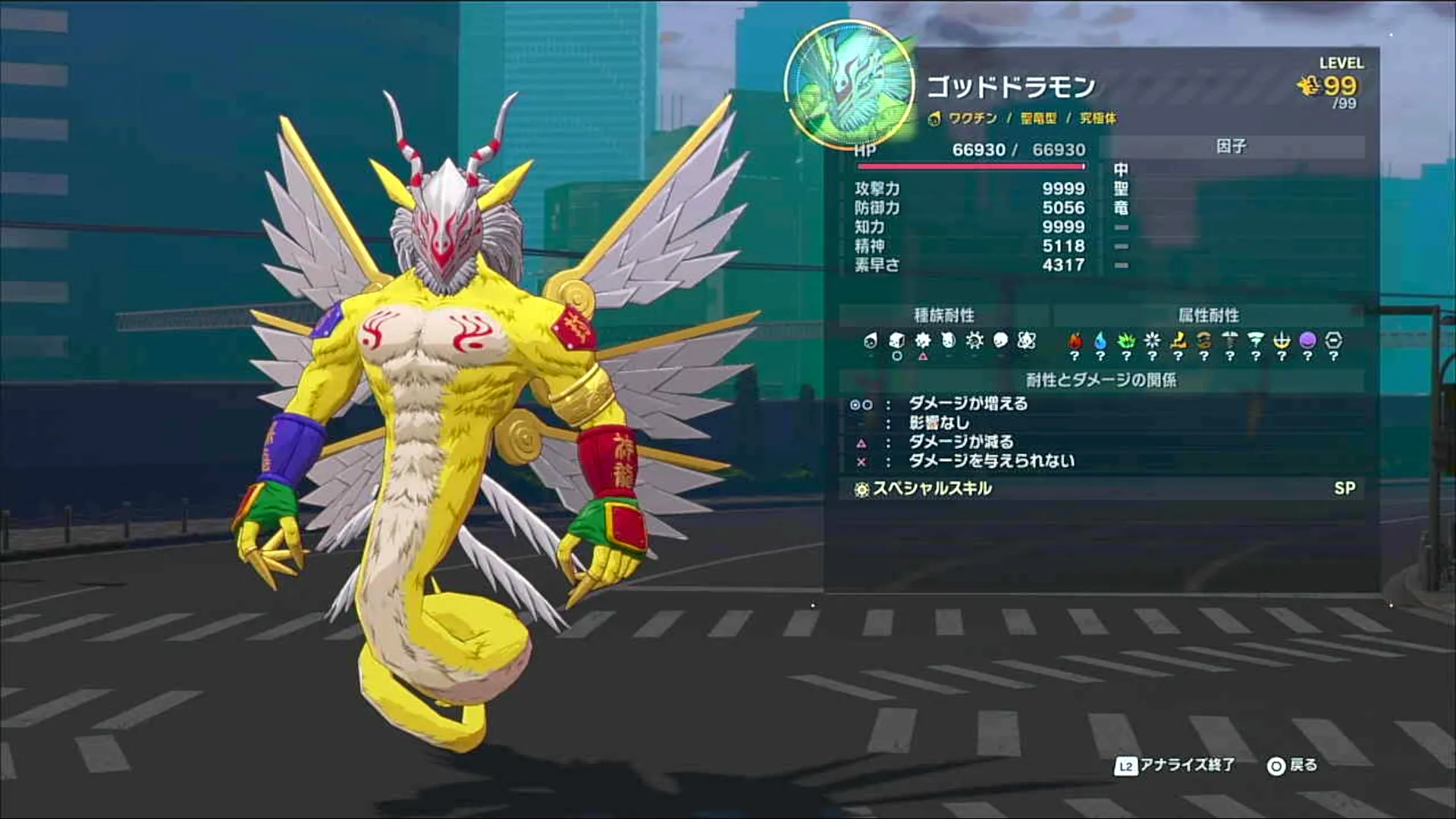 ゴッドドラモン