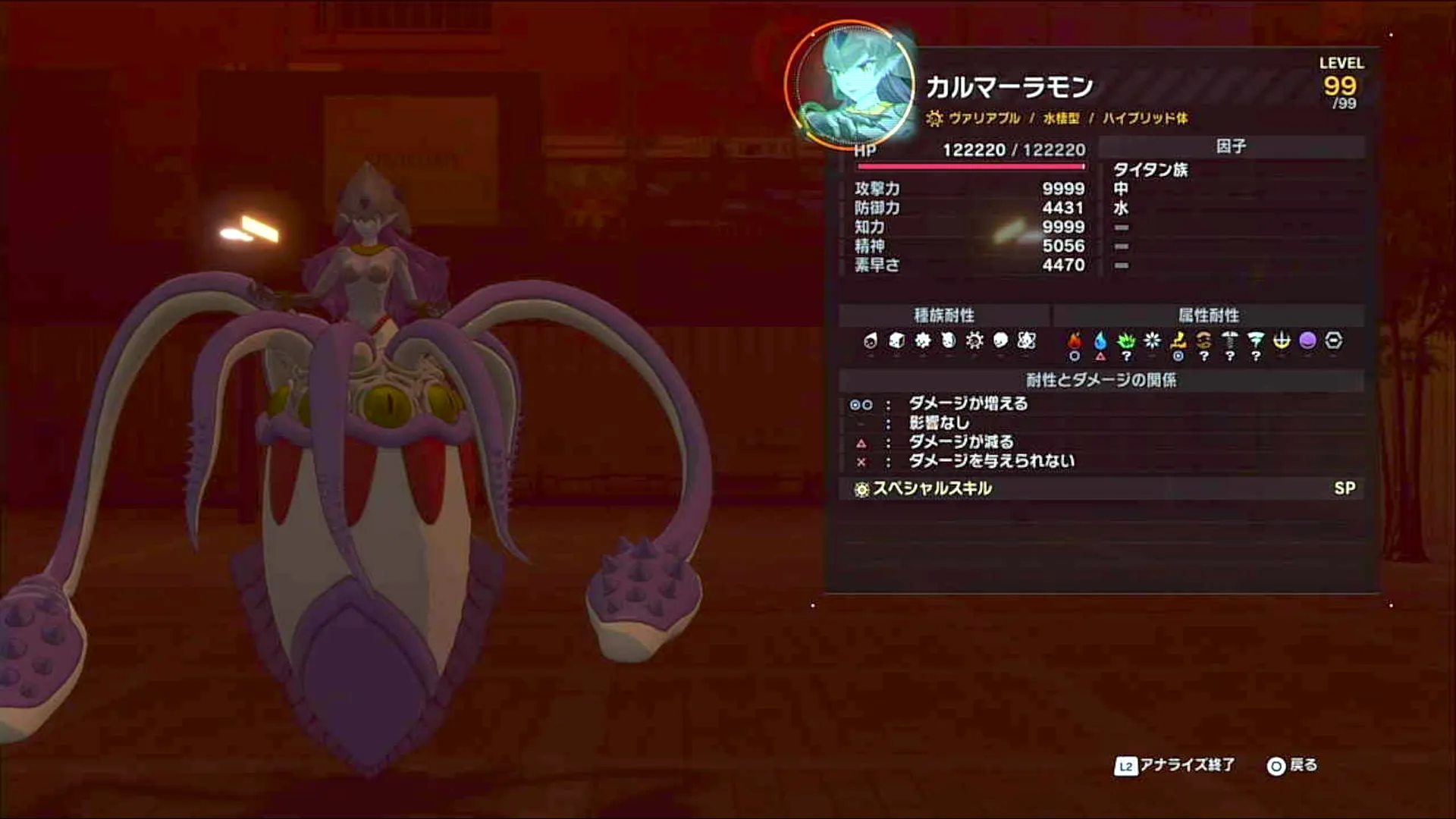 カルマーラモン