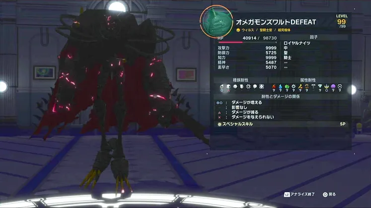 オモガモンズワルトDEFEAT